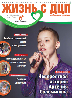 Обложка выпуск 5-2016 - 1-2017