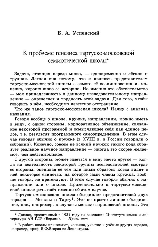 lotman_i_tartusko-moskovskaya_semioticheskaya_shkola_1994_page-0019