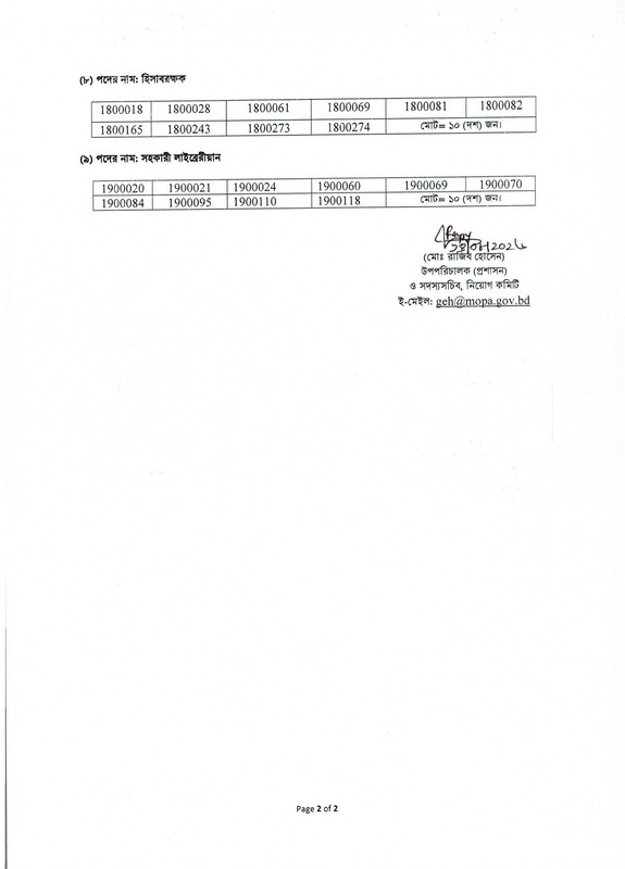 SKH-Exam-Result-2026-PDF-2