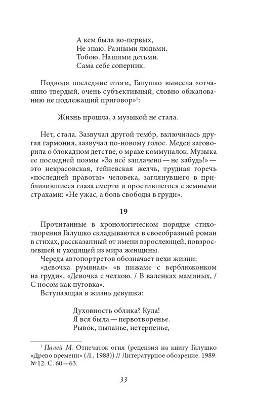 galushko-stikhotvoreniya-i-poemy-2018-page-0041