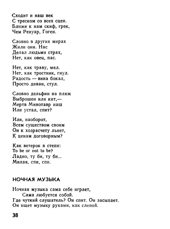 kushner-nochnaya-muzyka-1991-page-0040