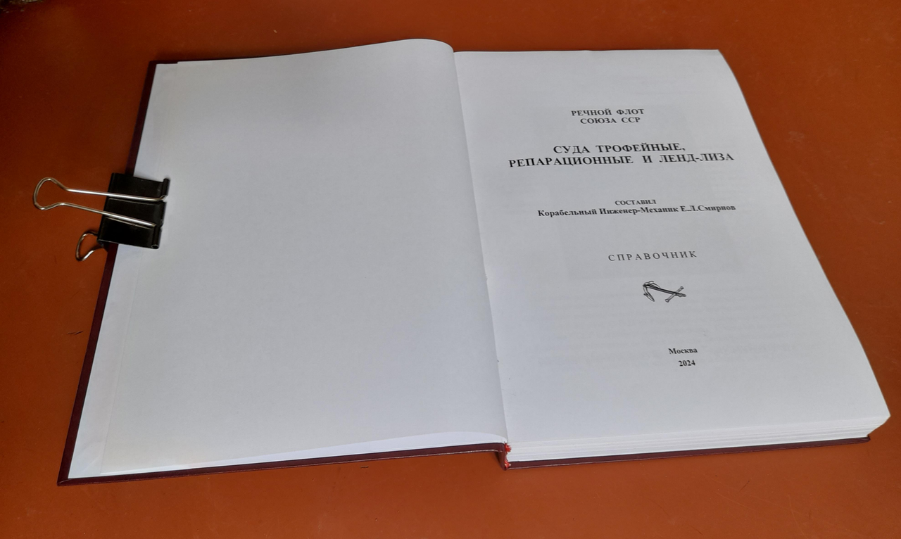 Суда трофейные репарационные и лендлиза (инф)