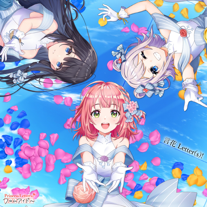 [2023.06.09] Princess Letter(s)! フロムアイドル – 言花Letter(s)! [MP3 320K]