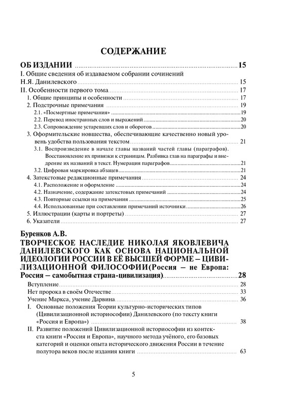 Том 1. Россия и Европа - 2022_page-0006