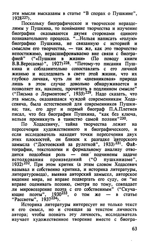 Surat-Irina-Pushkinist-Vladislav-Khodasevich-page-0064