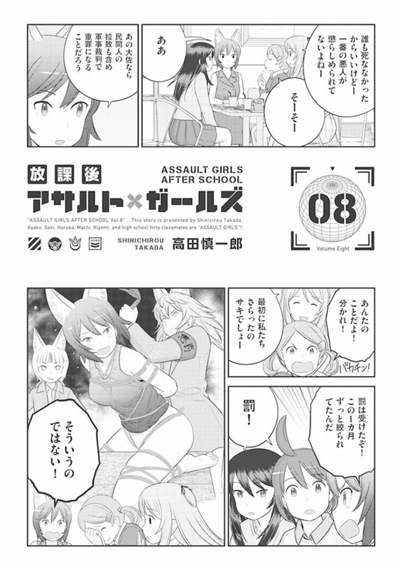 Houkago Assault GirlsVol8-4