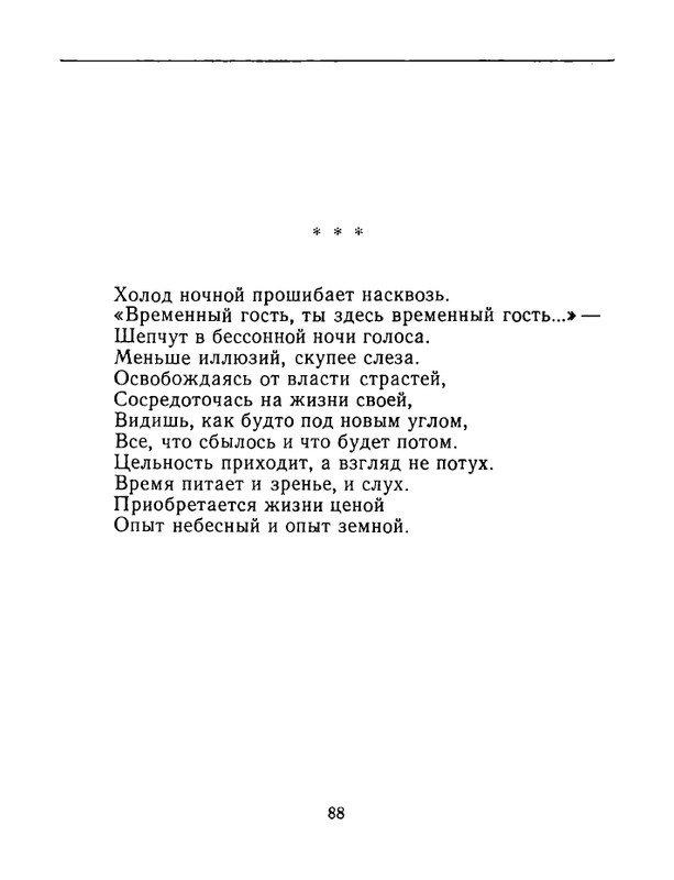 karpova-natalya-nad-temnoj-vodoj-kanala-1994-page-0089