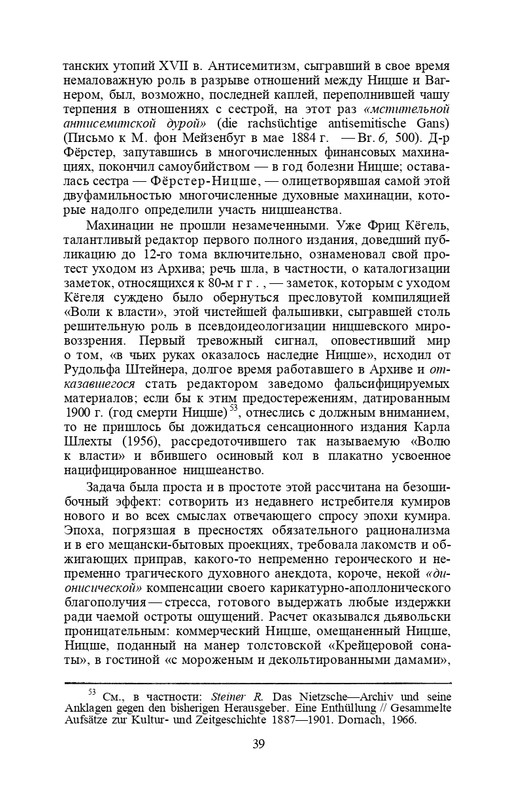 nietzsche-sochineniya-tom1-1990-page-0040