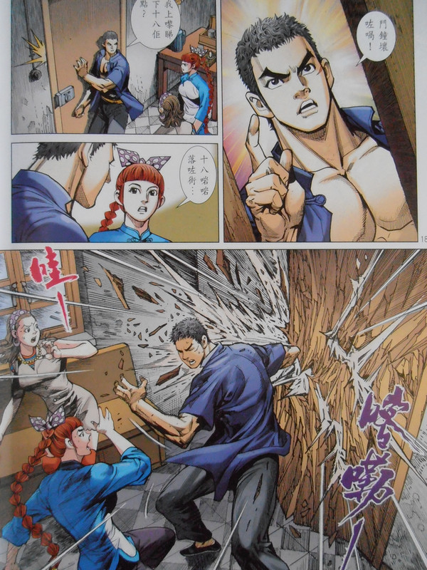 英雄十八:问你死未! 英雄十八:问你死未!