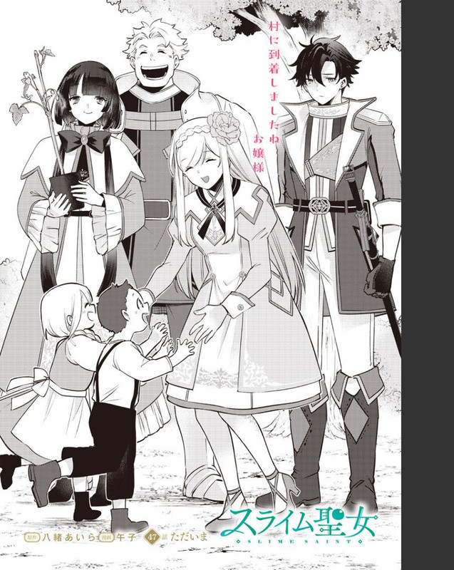 [生肉] 史萊姆聖女  47話