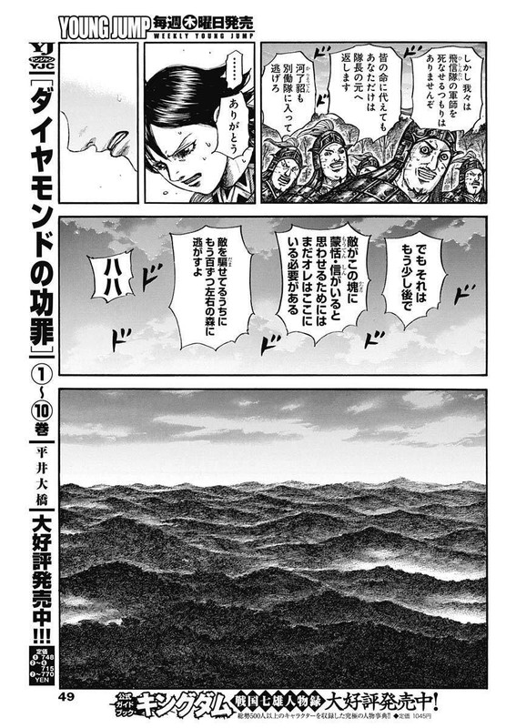 キングダム – page 11