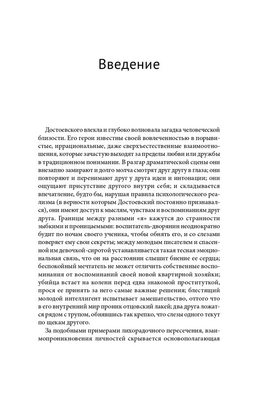 Korrigan-Jurij-Dostojevskij-i-zagadka-lichnosti-page-0005