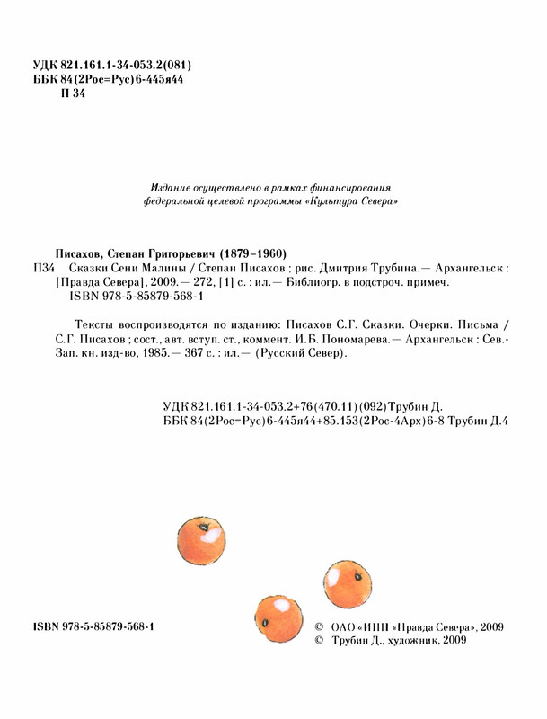 Pisahov-Stepan-Skazki-Seni-Maliny-2009-page-0009