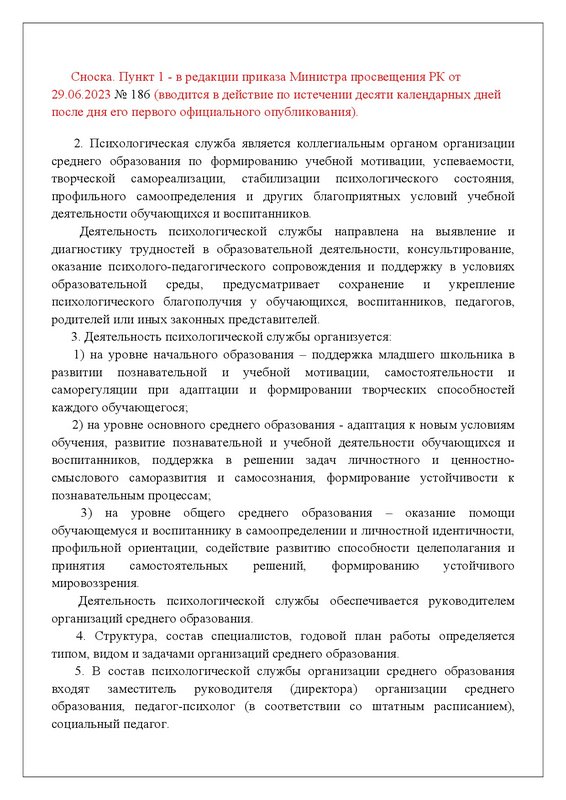 v2200029288-29-06-2023-rus-0002
