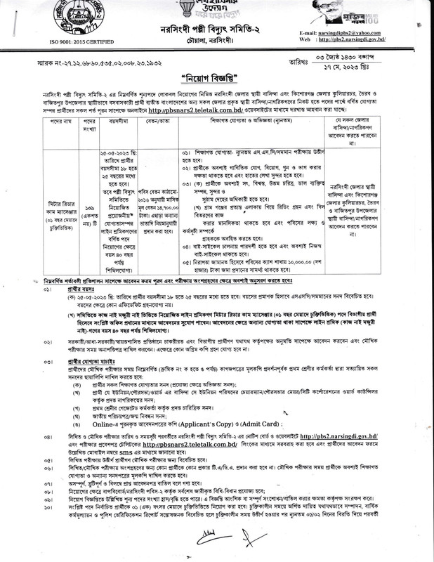 PBSNARS2-Job-Circular-2023-PDF-1