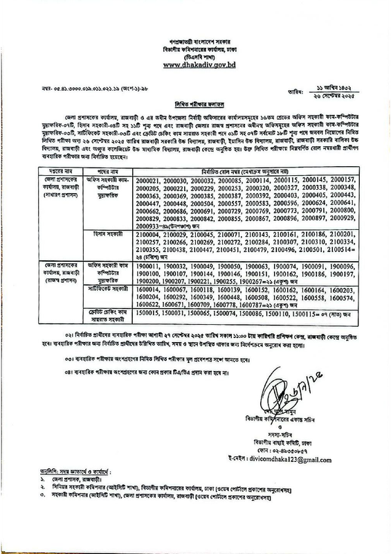 Rajbari-DC-Office-Exam-Result-2025-PDF