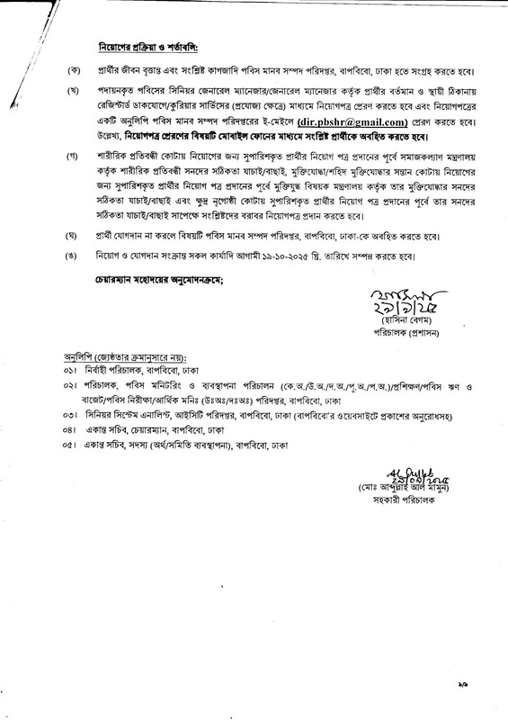 BREB-AJE-Final-Result-2025-PDF-9