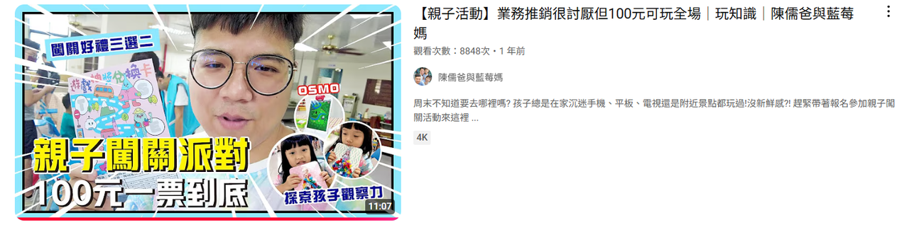 2玩知識 YOUTUBER分享