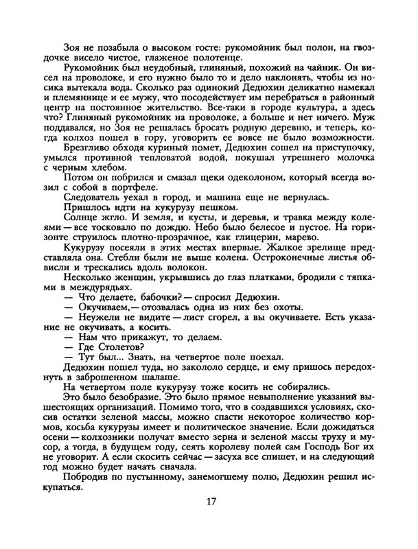 БО 1991 № 26 • Сергей Антонов - Петрович_page-0019