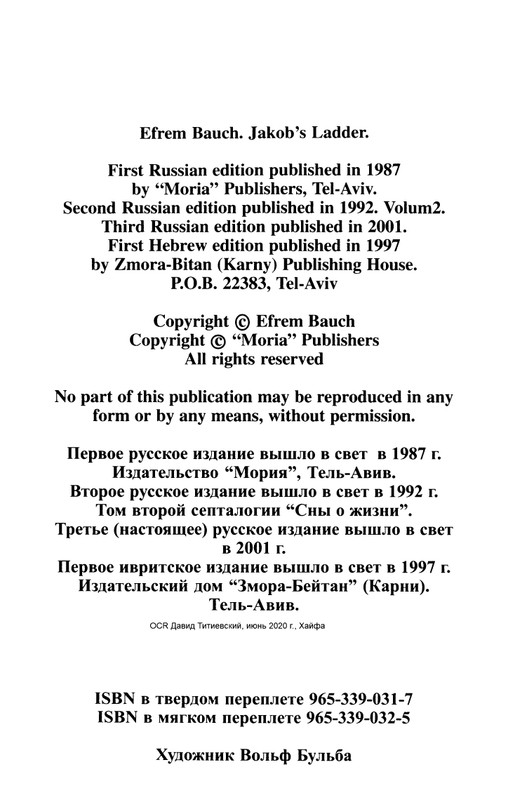 Bauh-Efraim-Lestnica-Iakova-page-0005