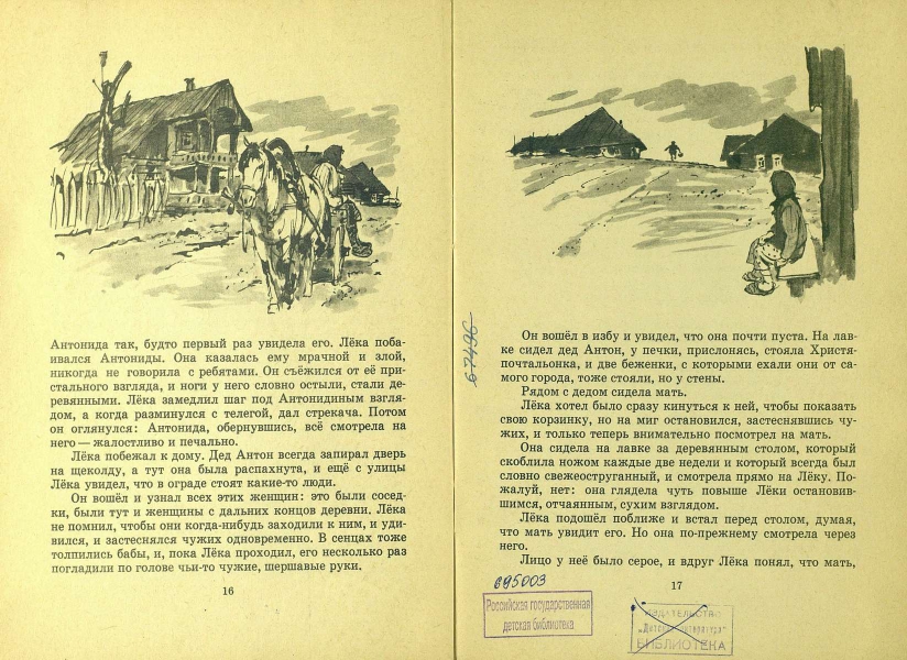 Lihanov-Albert-Zvezdy-v-sentabre-1967-page-0018