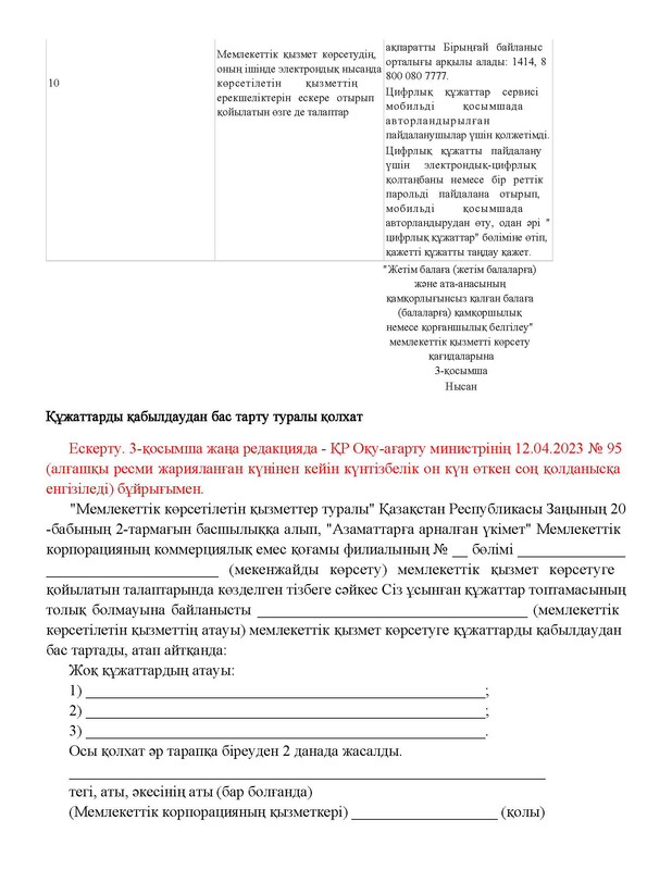 v2000020478.21-02-2024.kaz_Страница_036