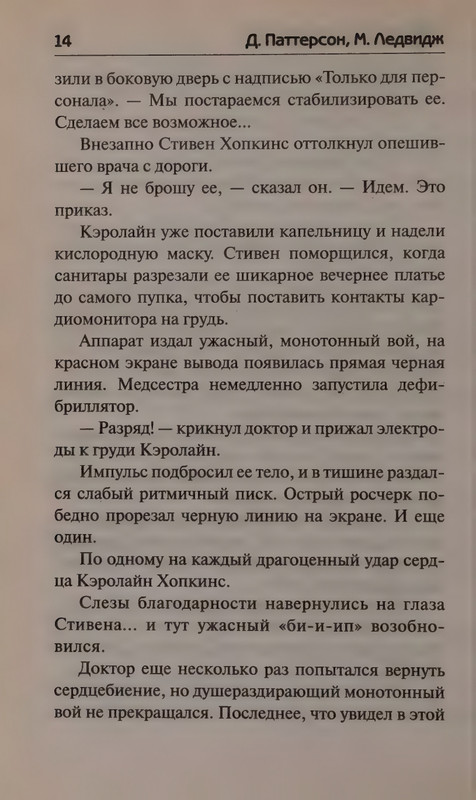 Patterson-Dzhejms-Opasnost-na-kazhdom-shagu-2013-page-0018