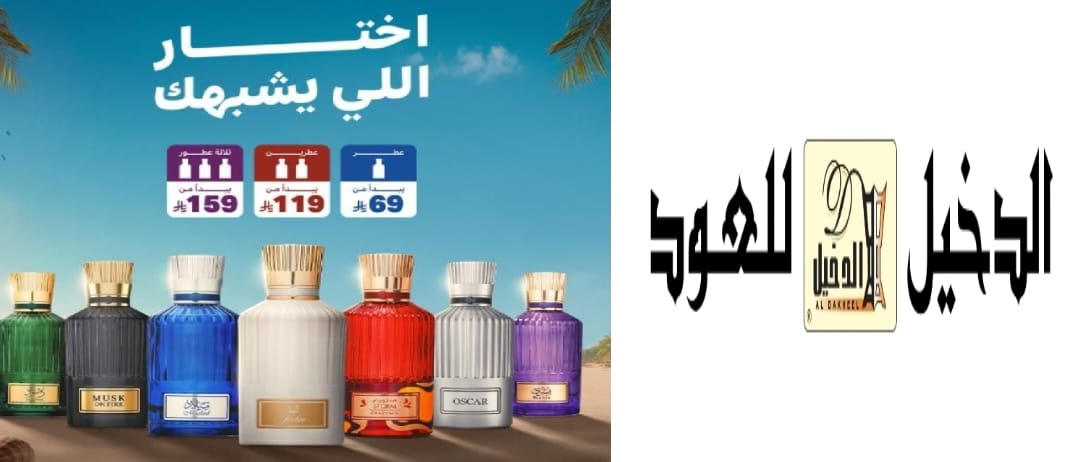 الدخيل للعود Aldakheel Oud