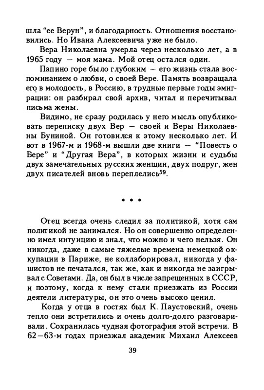 zaytseva-sollogub-ya-vspominaya-1998-page-0040