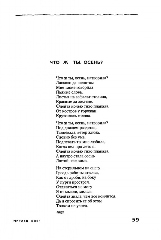Mitajev-Oleg-Po-prozhilkam-listvennoj-ruki-page-0063