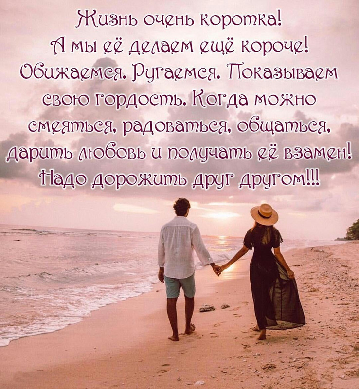 Жизнь очень коротка. А мы её делаем ещё короче