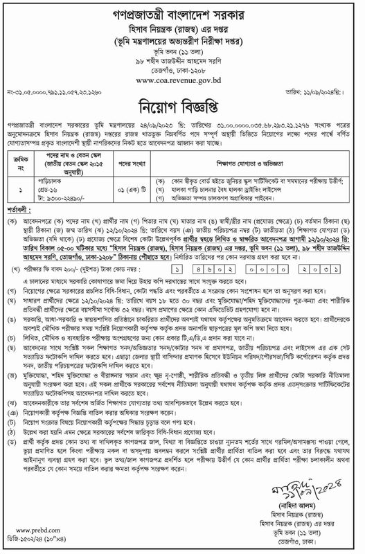 Ministry of Land Recruitment Circular 2024