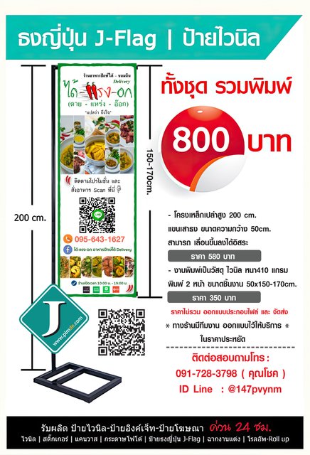 ป้ายไวนิลธงญี่ปุ่น