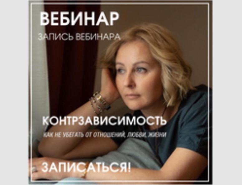 Контрзависимость (Александра Алексеева)