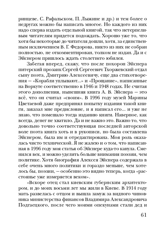 eisner-chelovek-nachinaetsya-s-gorya-2005-page-0062