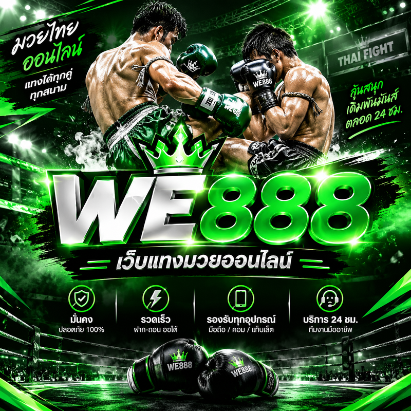 เว็บมวยออนไลน์