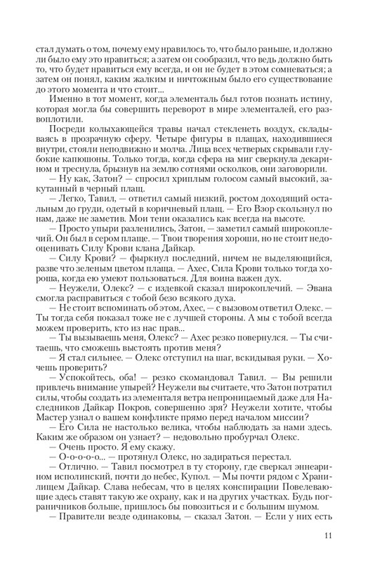 Ravalon-T-page-0011