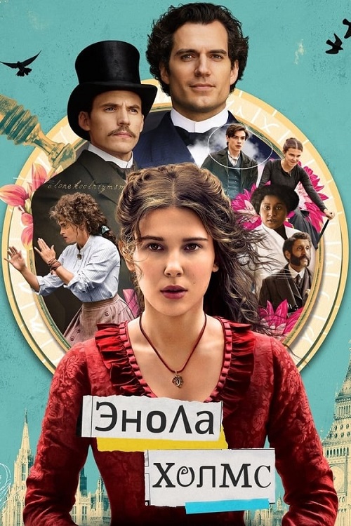   / Enola Holmes (2020) WEB-DLRip-AVC  DoMiNo &  | D | Netflix | 2.16 GB