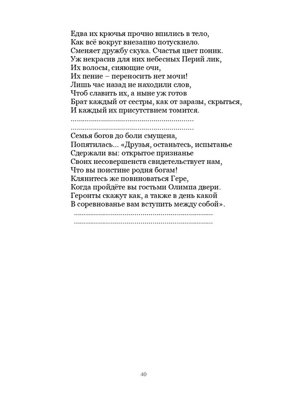Olimpijskaja-vesna-page-0041