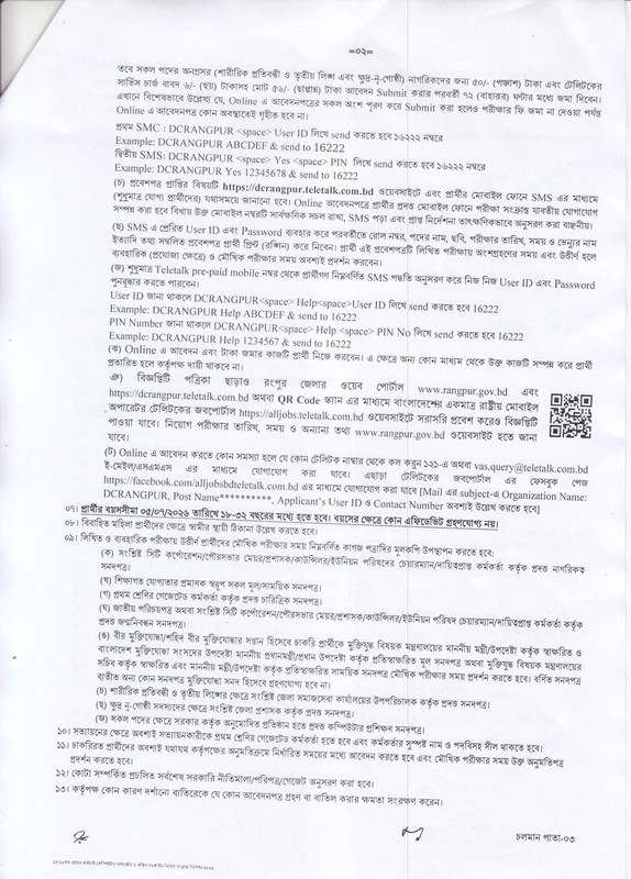 DC-Office-Rangpur-Job-Circular-2026-PDF-2