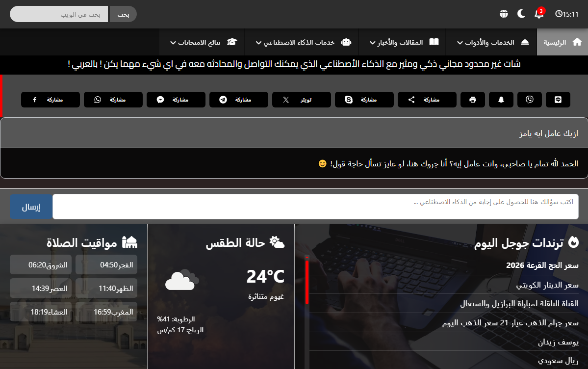ذكاء اصطناعي مجاني