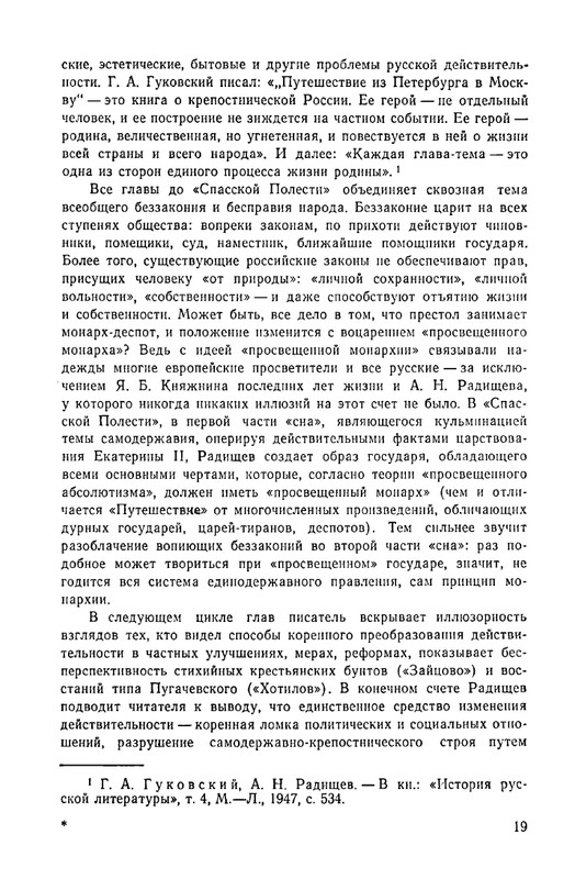 Радищев_Стихотворения_1975_page-0022