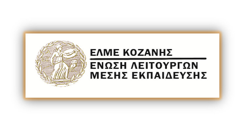 κοζάνη, ειδήσεις, νέα, Πτολεμαΐδα