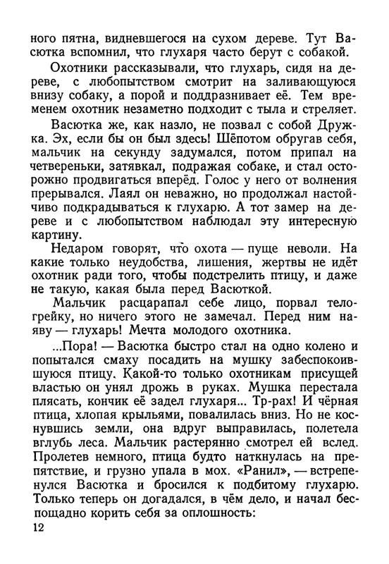 astafjev-vasjutkino-ozero-1956-page-0013
