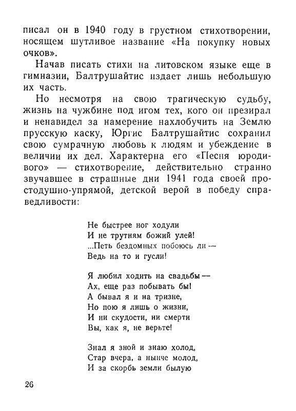 Baltrushajtis-Jurgis-Derevo-v-ogne-27