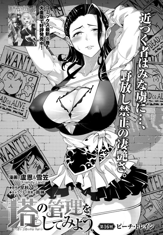 Tono Kanri o Shite MiyouChap16-4