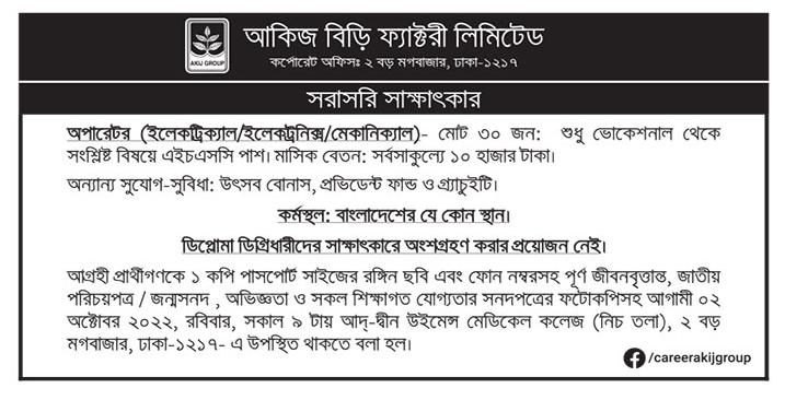 Ajik Biri Factory Job Circular 2022