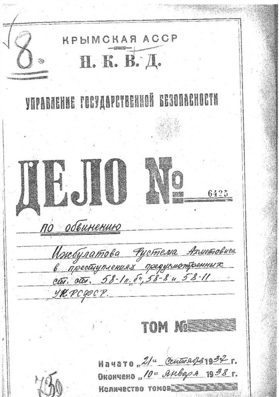 ?.А. Ижбулатов_обложка дела