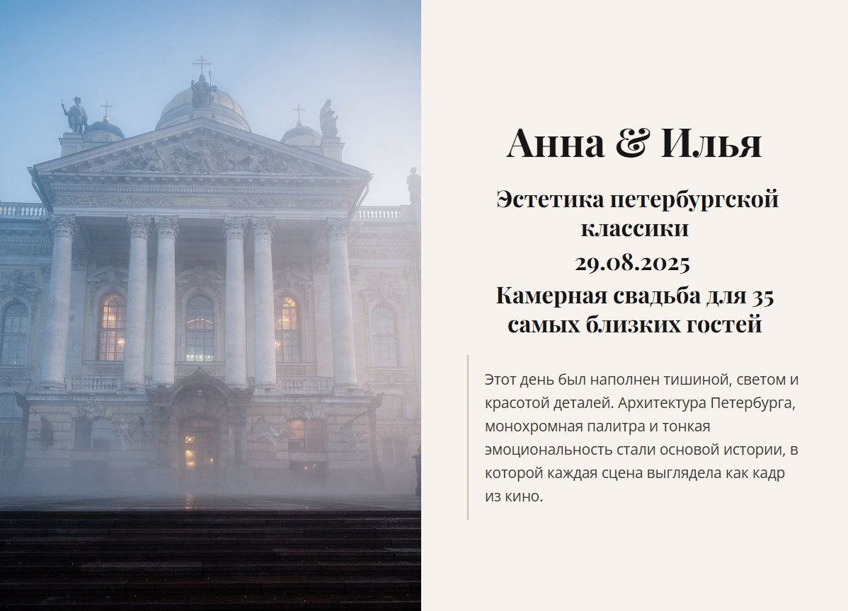 Свадебный кейс Анна и Илья