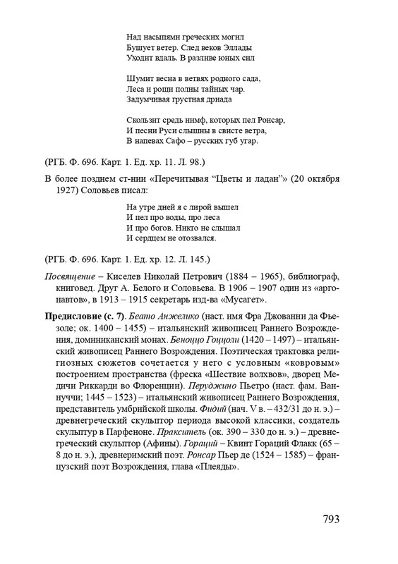 solovev-sergey-sobranie-stikhotvoreny-2007-page-0021